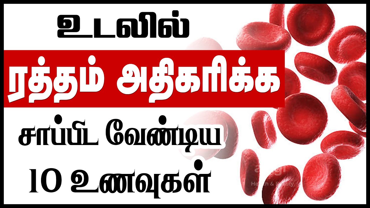 உடலில் ஹிமோகுளோபின் அதிகரிக்க இவைகளே சிறந்த உணவுகள்..!! • Seithi Solai