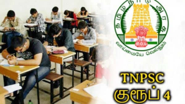 முக்கிய செய்தி: TNPSC Group 4 தேர்வு எழுதுவோர் கவனத்திற்கு!!